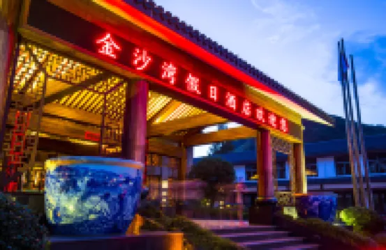 三清山金沙灣假日酒店（東部金沙索道店）