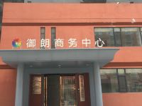 延川御朗商务中心 - 酒店外部