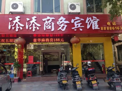 티엔티엔 비즈니스 호텔 중탕진 호텔