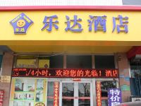 威海乐达快捷酒店