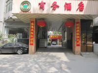 陕西教育出版社商务酒店 - 酒店外部