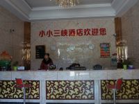 巫山小小三峡酒店 - 公共区域