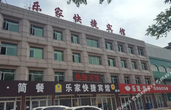 玉田樂家快捷酒店