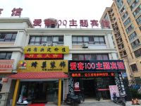 爱客100主题宾馆(青岛西田店) - 酒店外部