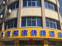 天津宝如家商务快捷酒店 - 酒店外部