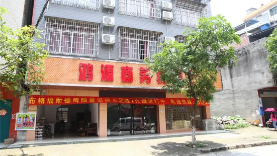 Liucheng Hongyuan Business Hotel