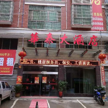 Fuyang Longhui Huatai Hotel
