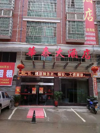 Fuyang Longhui Huatai Hotel Отели рядом с достопримечательностью «Baima Mountain»