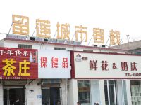 邹城留莲城市客栈 - 酒店附近