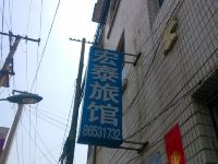常州鸣凰宏泰旅馆 - 酒店外部