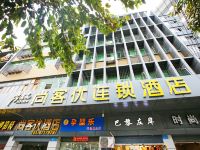 尚客优快捷酒店(重庆江北机场店)