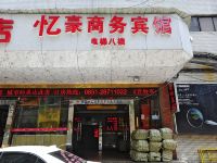 忆豪商务宾馆(遵义丁字口店) - 酒店外部