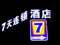 7天连锁酒店(北京西站南广场二店) - 其他