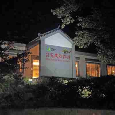 隨縣筱泉灣度假村 Hotel Exterior