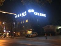 上海C8连锁酒店 - 酒店外部