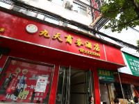 张家界九天商务酒店 - 酒店外部