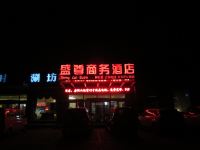 西乌旗盛尊商务酒店 - 酒店外部