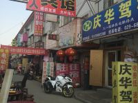 一家人宾馆(西安袁旗寨店)