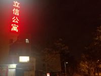 广州大学城立信公寓 - 酒店外部