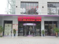 麗坤酒店(贵阳新天花卉大世界店) - 酒店外部