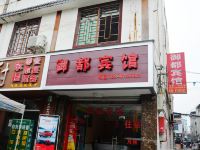 成都御都宾馆 - 酒店外部