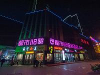 都市118(射阳大润发店) - 酒店外部