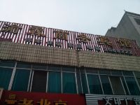 绵阳渝霖商务宾馆 - 酒店外部