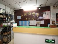 金鹏招待所(深圳南山店)