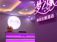 武汉梦之缘情侣主题酒店