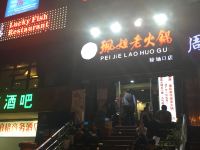 皓维酒店式公寓(重庆日月光中心广场店) - 酒店附近