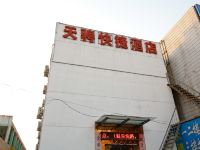 咸阳天骋快捷酒店 - 酒店外部