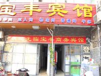 菏泽宝丰宾馆 - 酒店外部