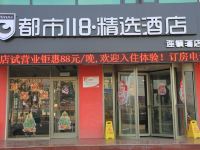 都市118精选酒店(庆云汽车站店) - 酒店外部