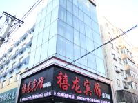 禧龙宾馆(哈尔滨建河公寓店) - 酒店外部