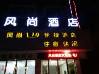风尚100快捷酒店(潜江育才路店)
