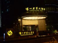 成都泸州老窖大酒店 - 酒店外部