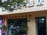 开阳紫江建平旅社 - 酒店外部