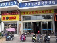 速8酒店(永安新安店) - 酒店外部