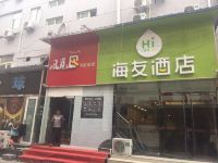 海友酒店(徐州铜山徐师大店)