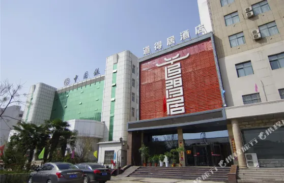 鄢陵道得居酒店