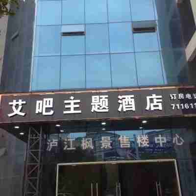 開遠艾吧酒店 Hotel Exterior