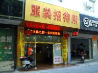 服装宾馆(泉州温陵南路店) - 酒店外部