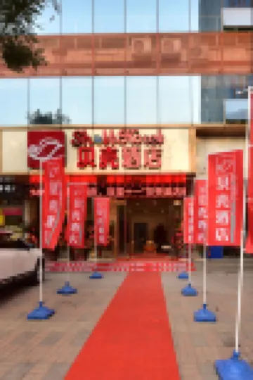 Shell Hotel (Qixian Zhaoyu Ancient Street store) Hotels in Qi County