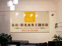 贵阳北站阳光商务主题宾馆 - 酒店外部