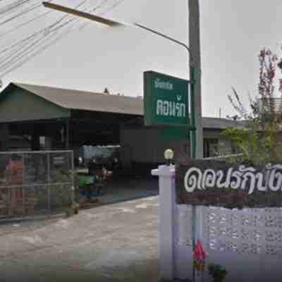 Donrak酒店1 Hotel Exterior