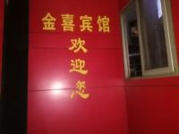 益阳金喜宾馆 - 酒店外部