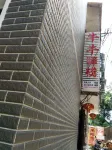 Zhangjiajie Niuniu Inn (Tianmenshan Cableway) - 2-Star