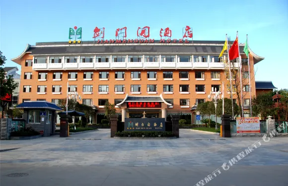 劍閣劍門關酒店