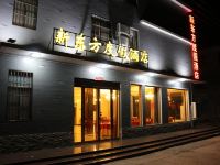 云台山新东方度假酒店