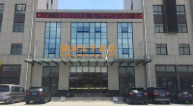 啟東銀洲玉子酒店 鄰近龍灣海上田園的酒店